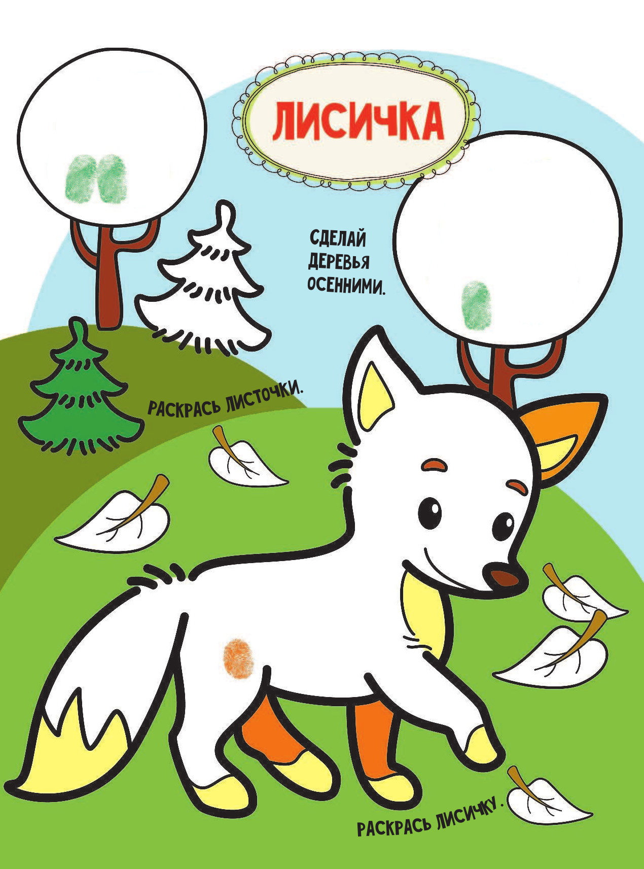  Веселые зверята - страница 2