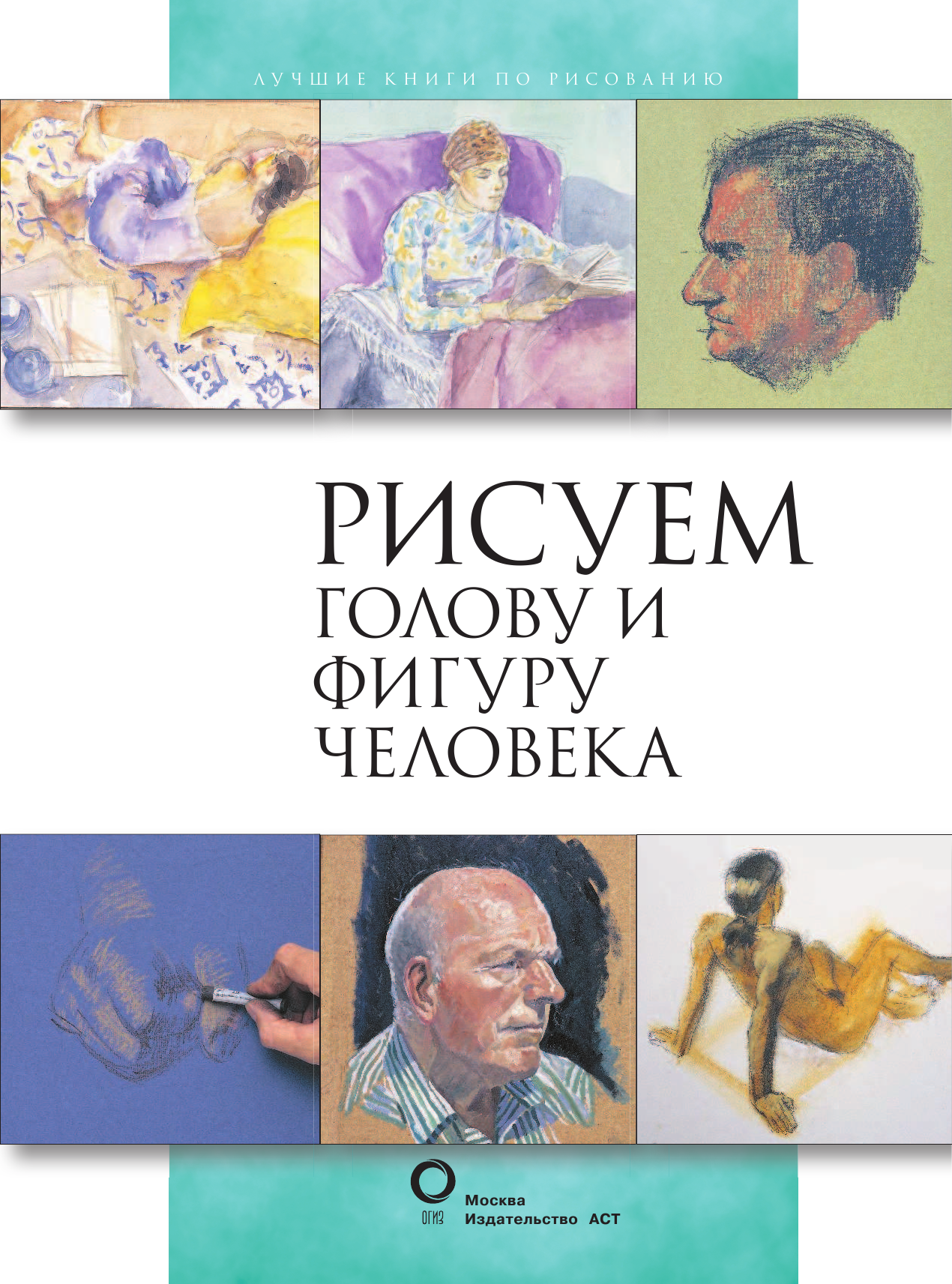  Рисуем голову и фигуру человека - страница 2