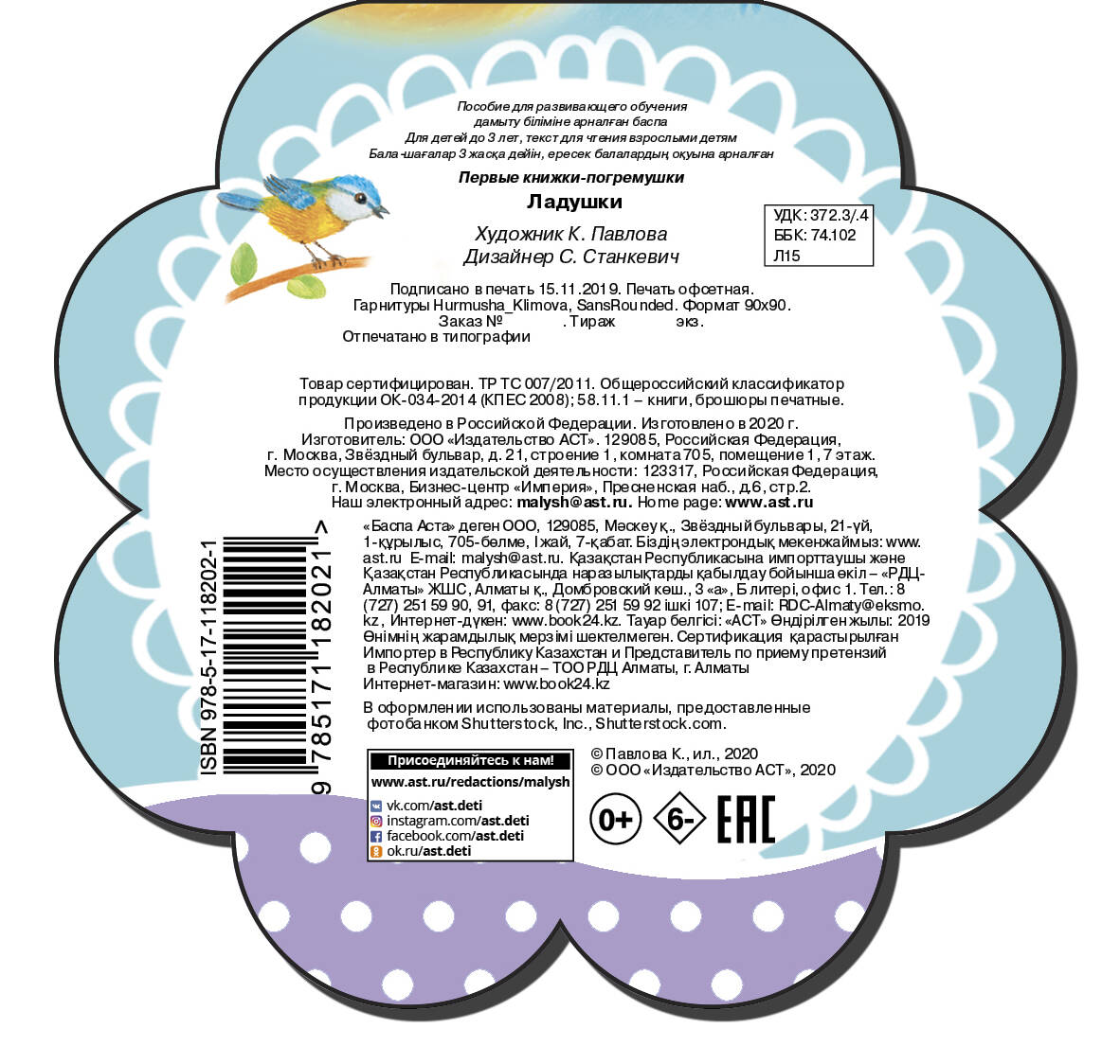  Ладушки - страница 3