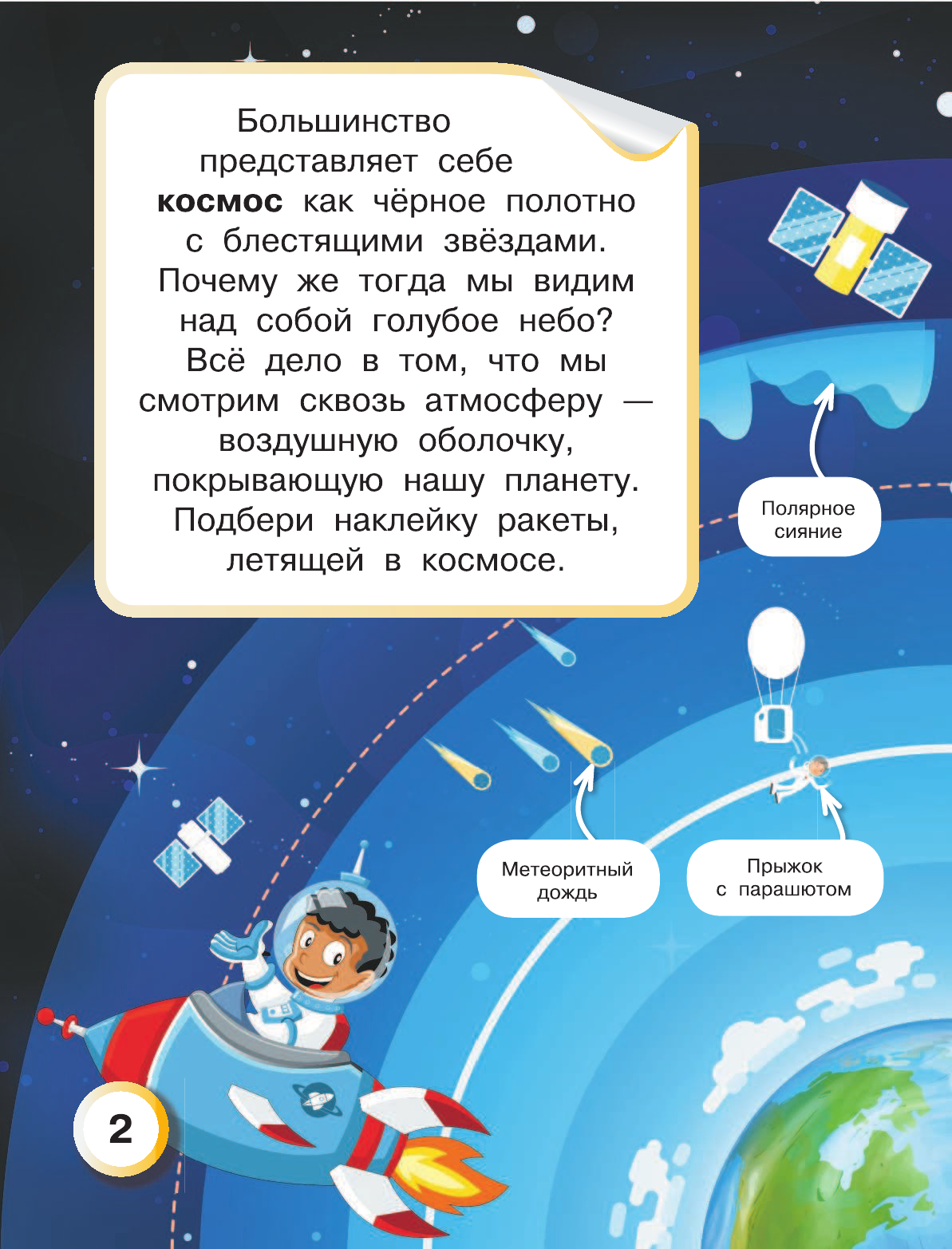  Космос - страница 3