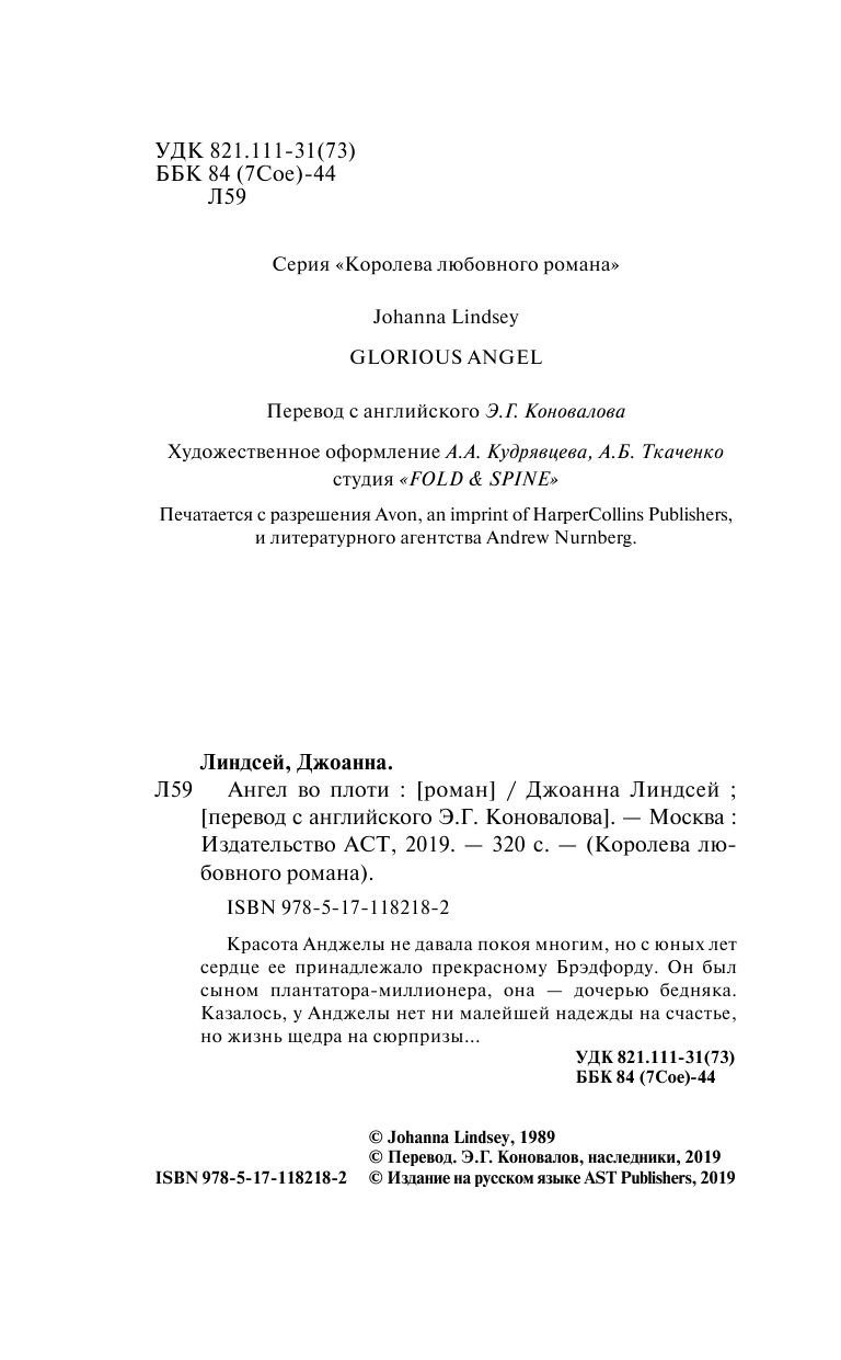 Линдсей Джоанна Ангел во плоти - страница 3