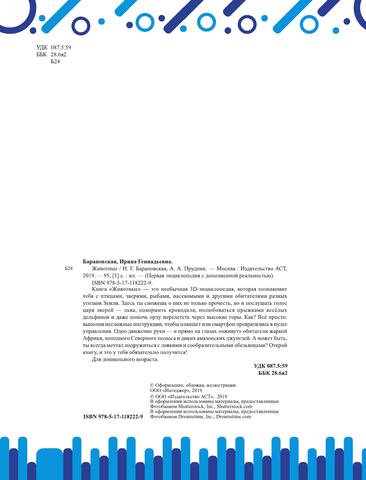  Животные - страница 3