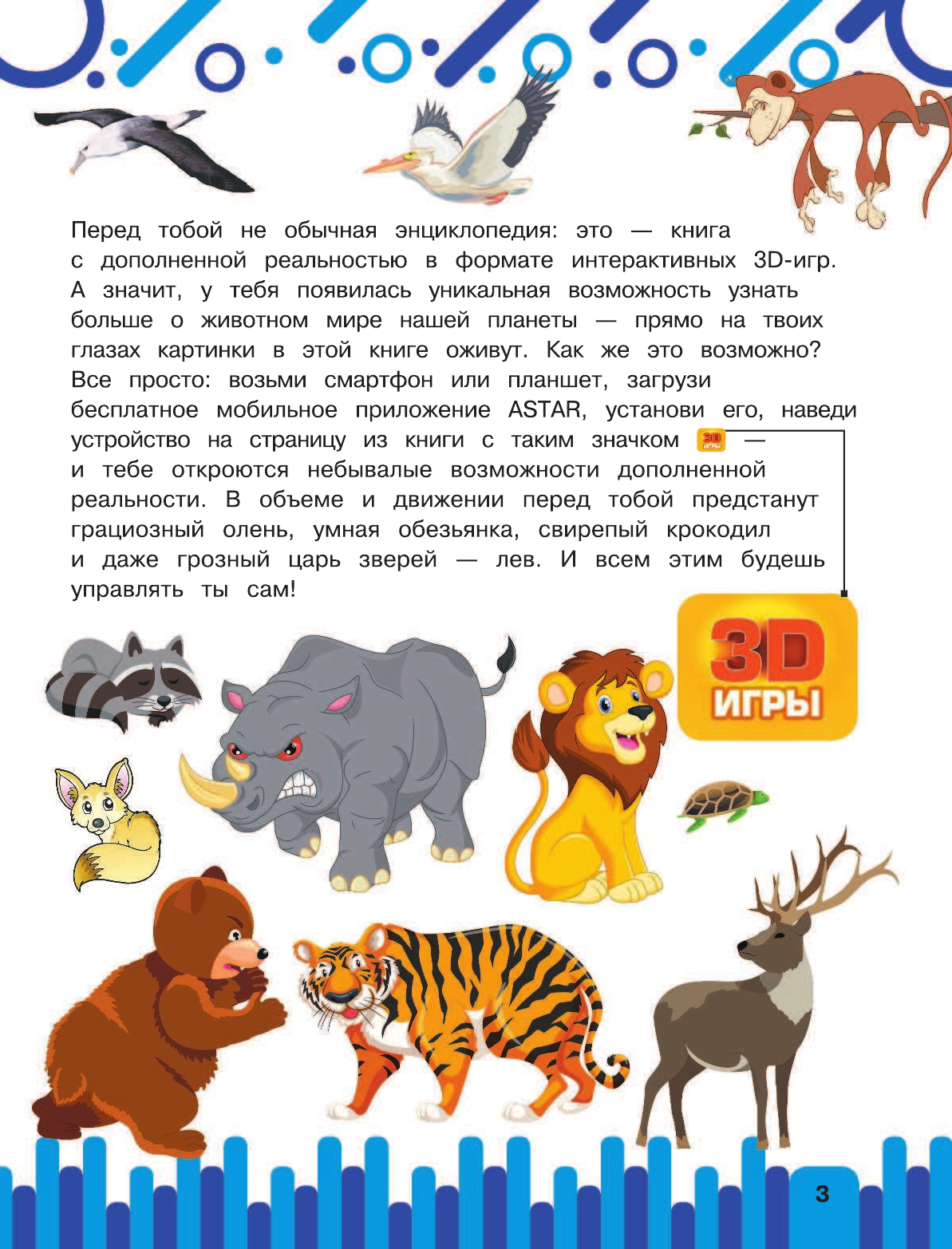  Животные - страница 4