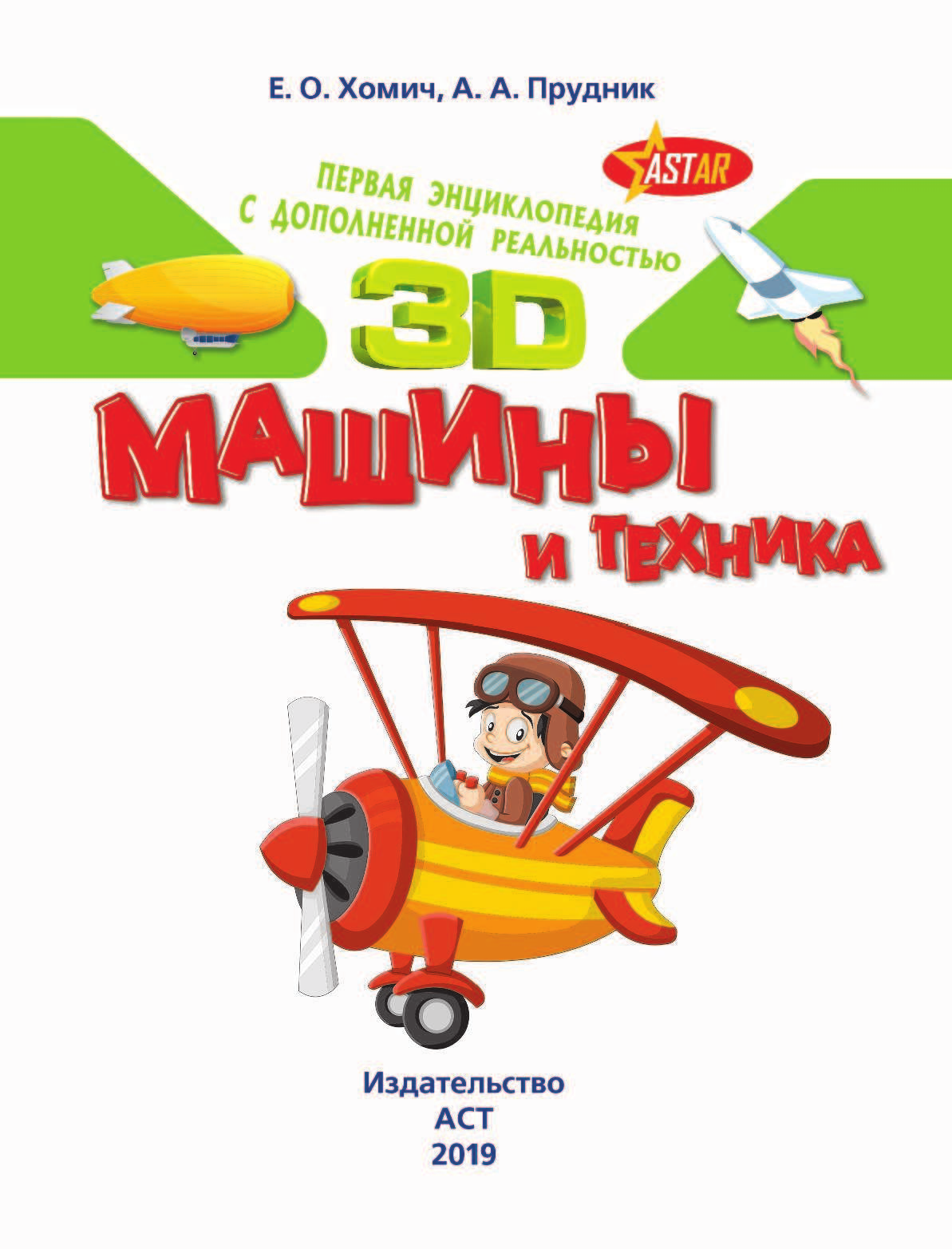  Машины и техника - страница 2