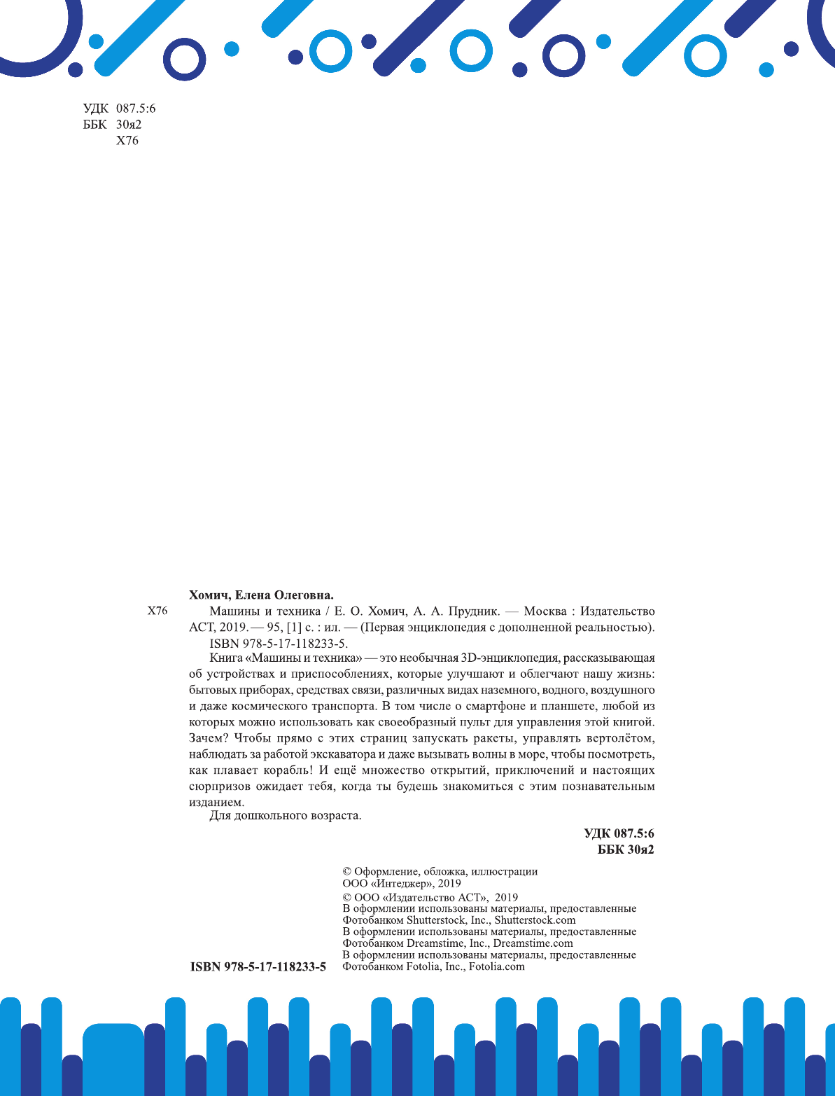  Машины и техника - страница 3