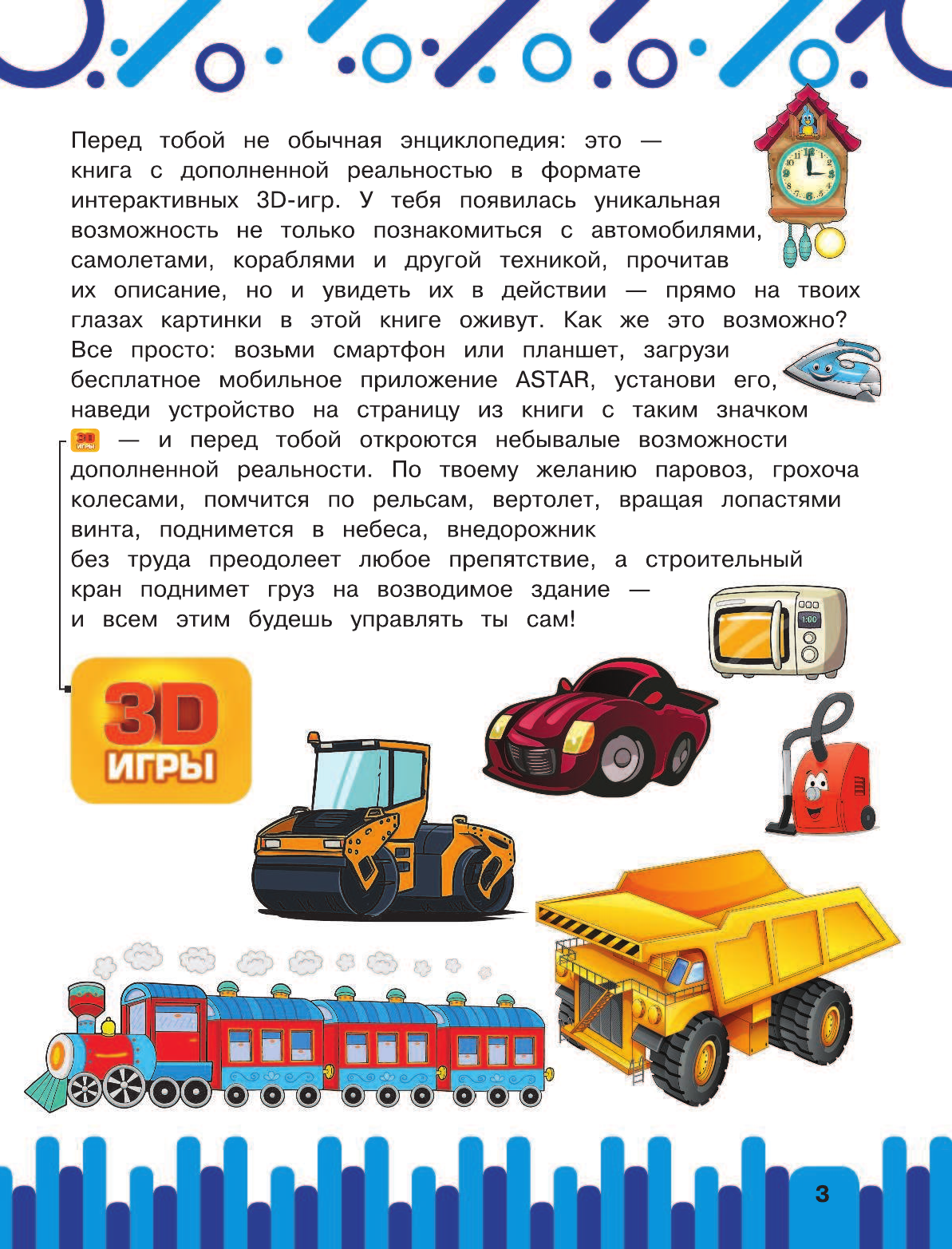  Машины и техника - страница 4