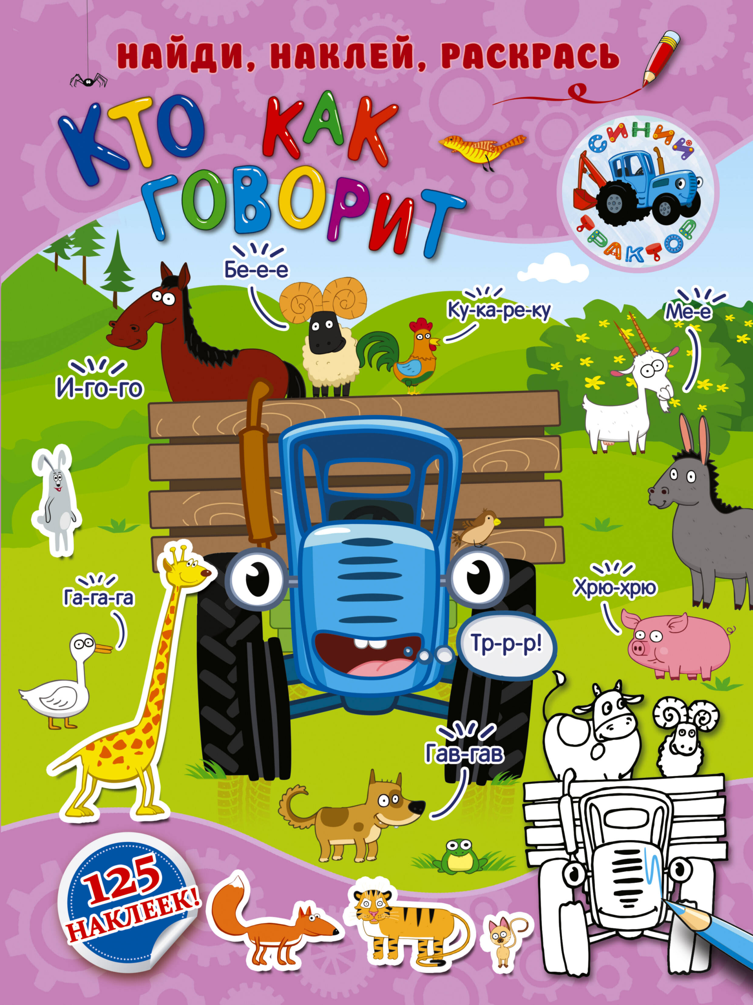  Кто как говорит - страница 0