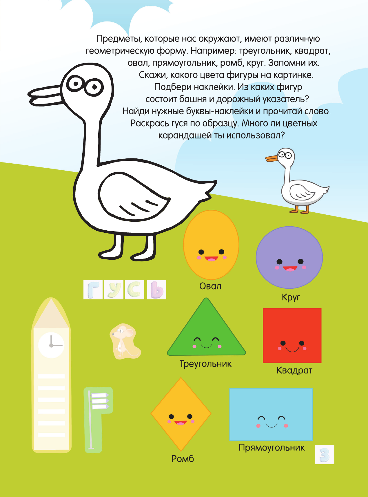  Цвета и формы - страница 3