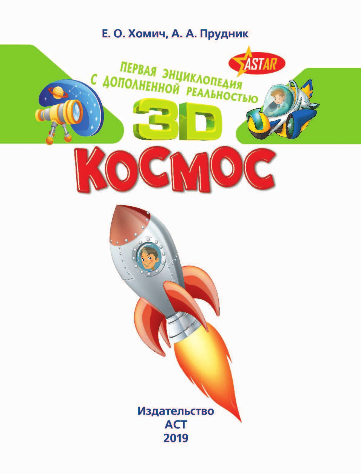  Космос - страница 2