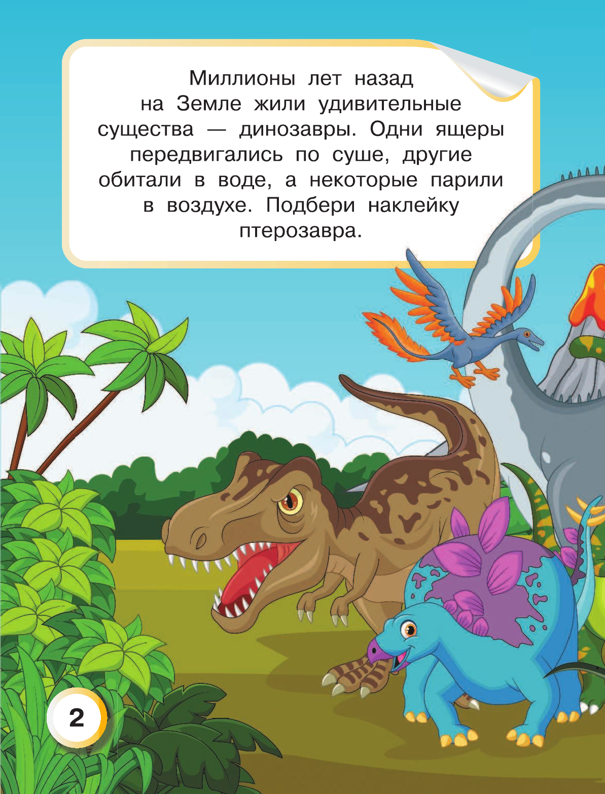  Динозавры и динозаврики - страница 1