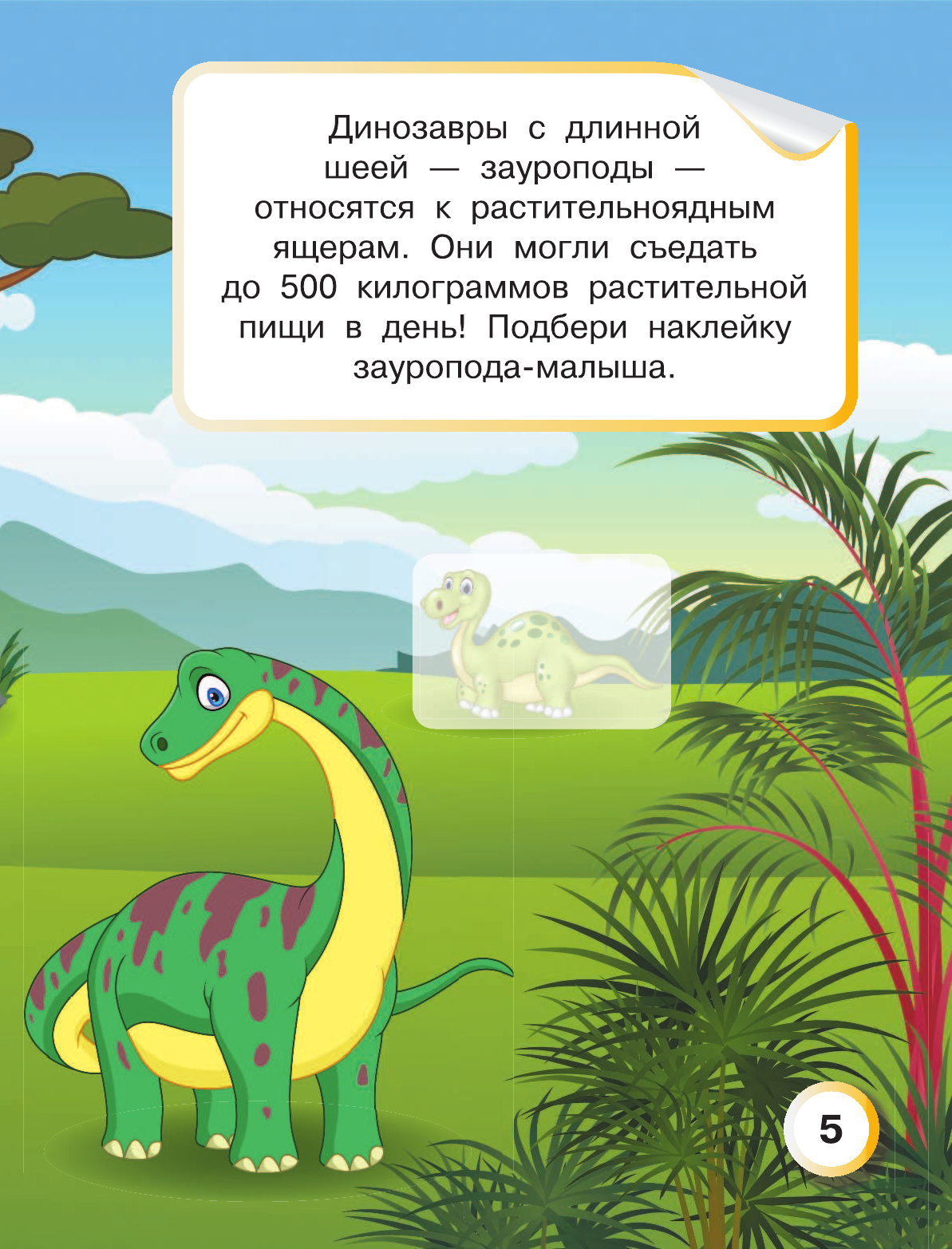  Динозавры и динозаврики - страница 4