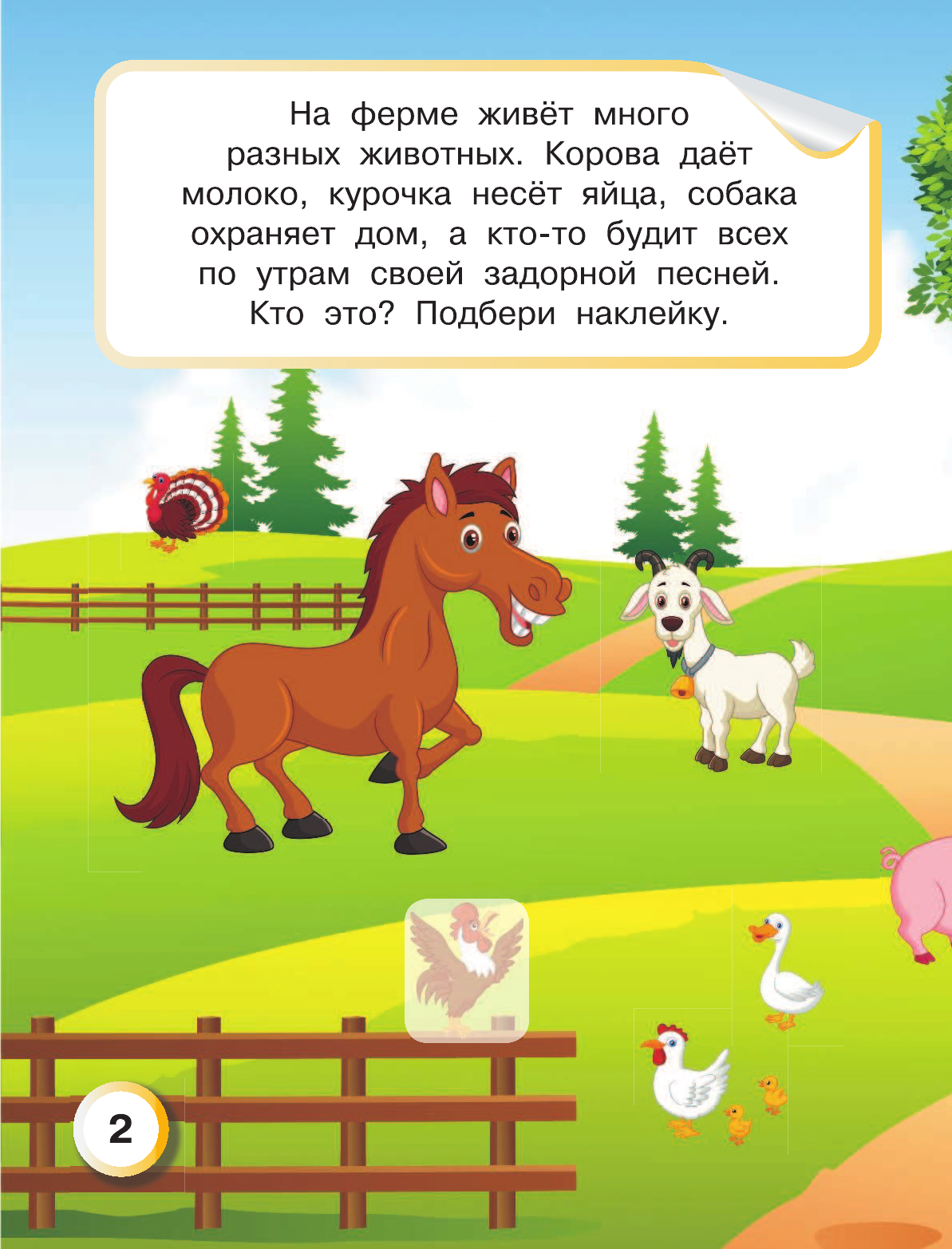  Животные - страница 1