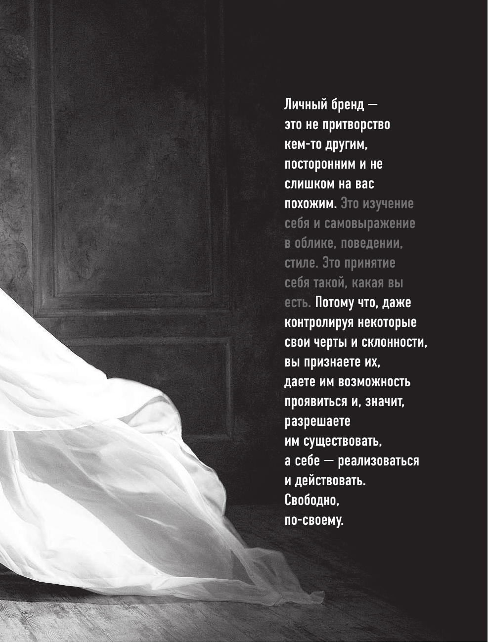 Федорова Оксана Геннадьевна Создай личный бренд - страница 4