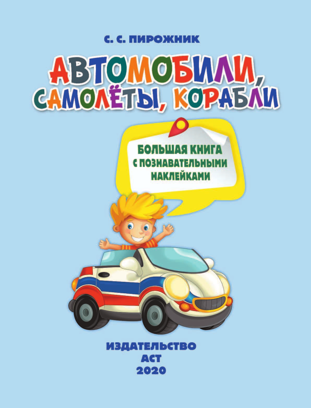  Автомобили, самолеты, корабли - страница 2