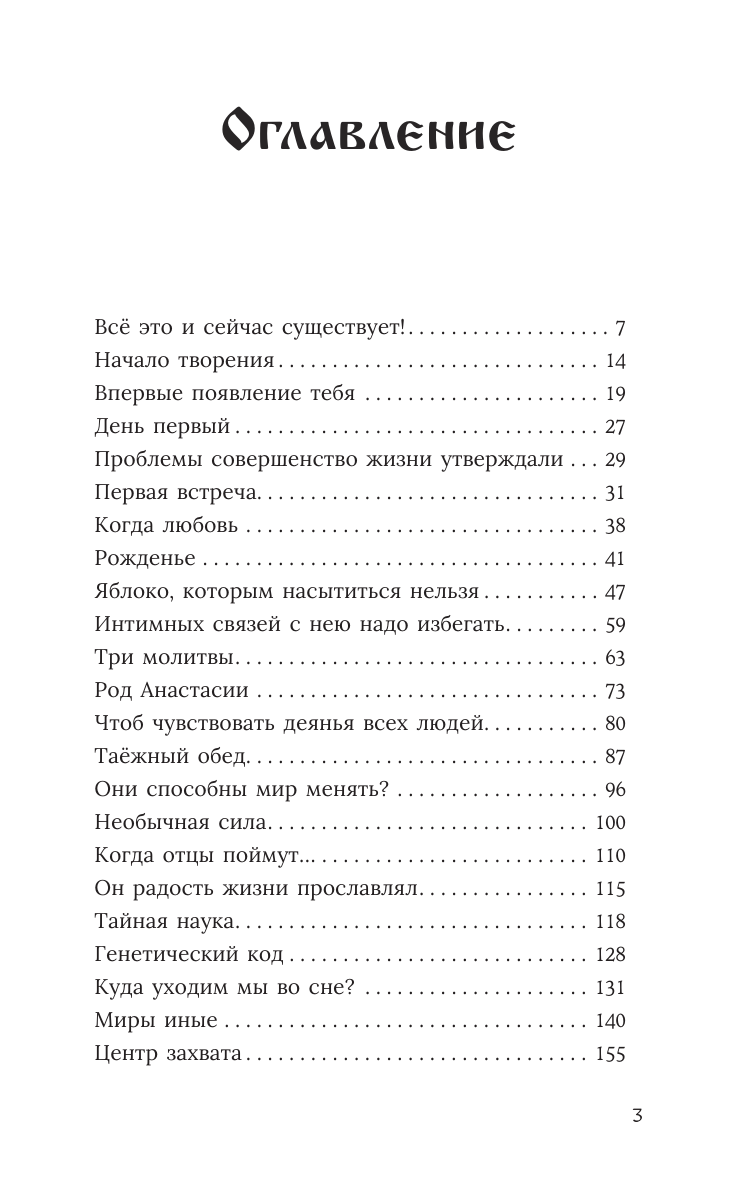 Мегре Владимир Николаевич Сотворение. Второе издание - страница 3