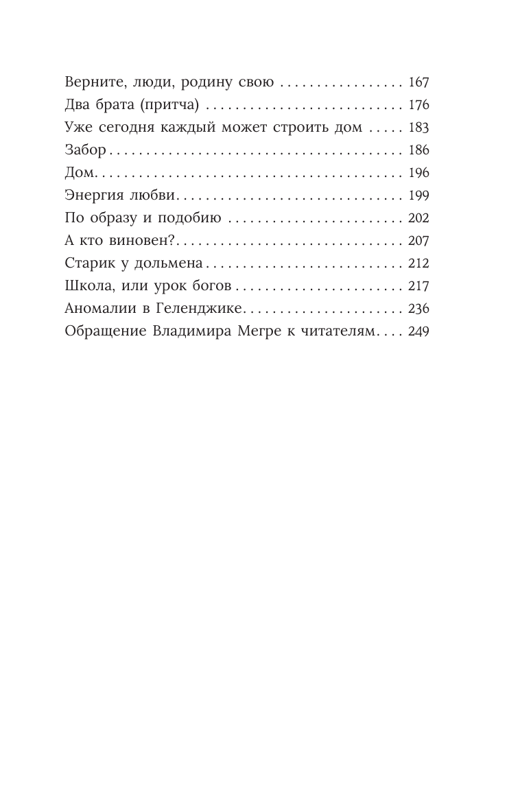 Мегре Владимир Николаевич Сотворение. Второе издание - страница 4
