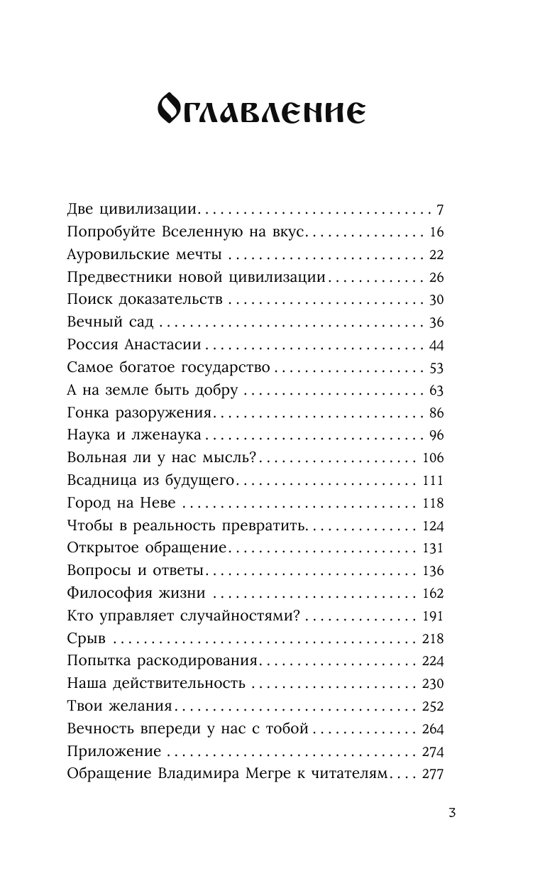 Мегре Владимир Николаевич Кто же мы? Второе издание - страница 4