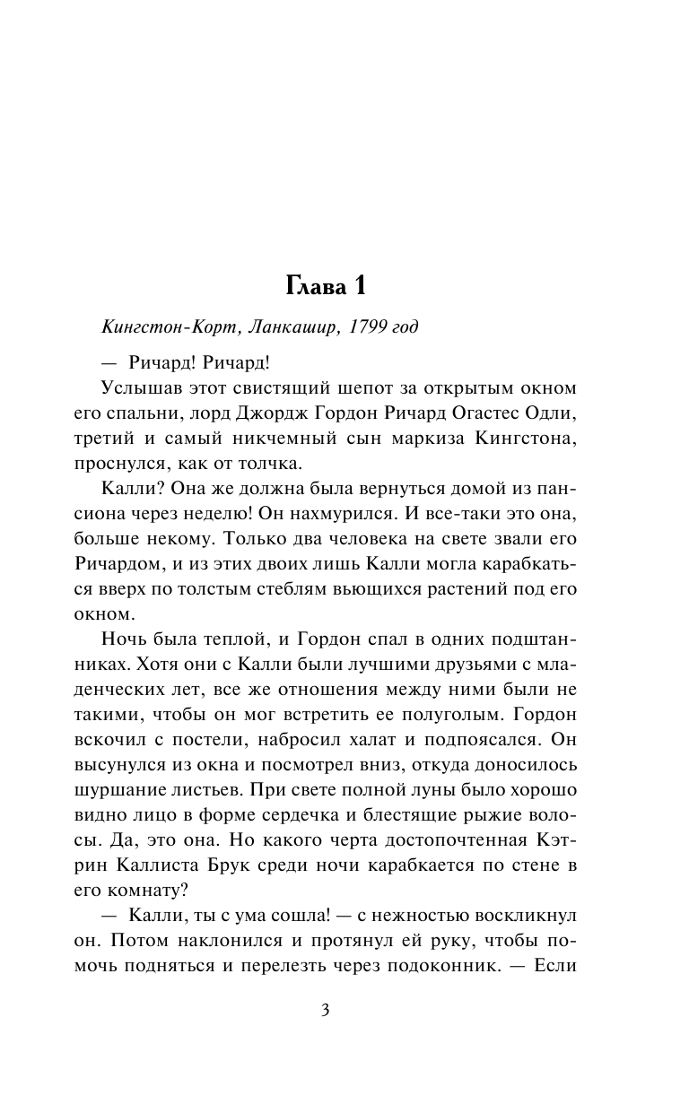 Патни Мэри Джо Прелестная бунтарка - страница 4
