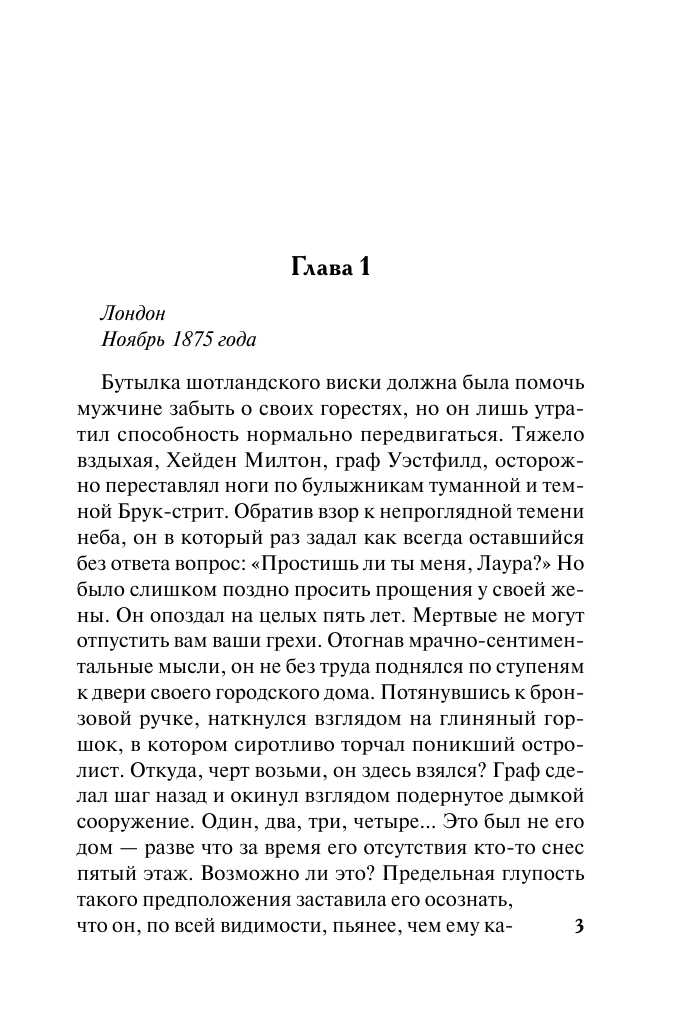 Миллер Рене Энн Коварный обольститель - страница 4