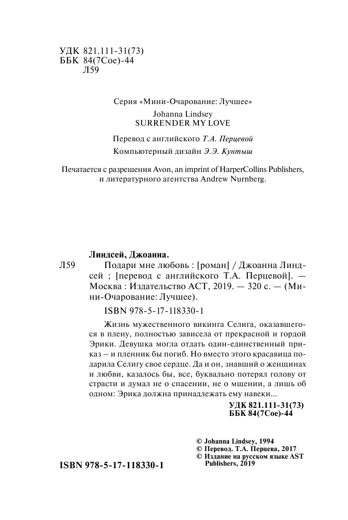 Линдсей Джоанна Подари мне любовь - страница 3