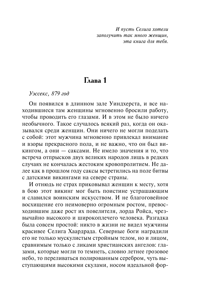 Линдсей Джоанна Подари мне любовь - страница 4