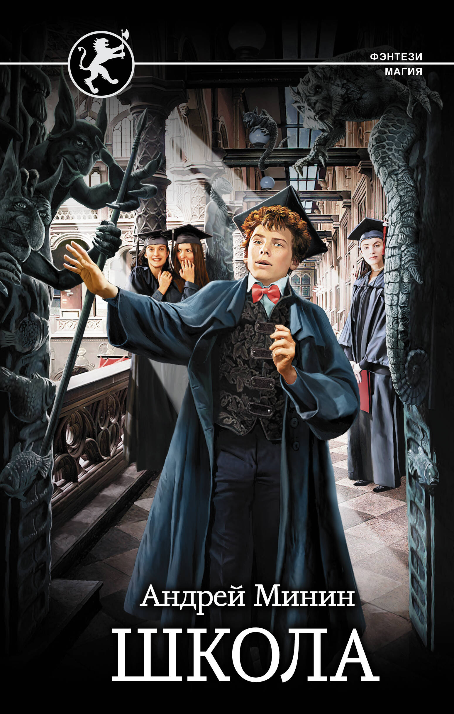 Минин Андрей Сергеевич Школа - страница 0