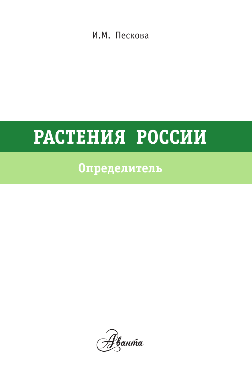  Растения России - страница 2