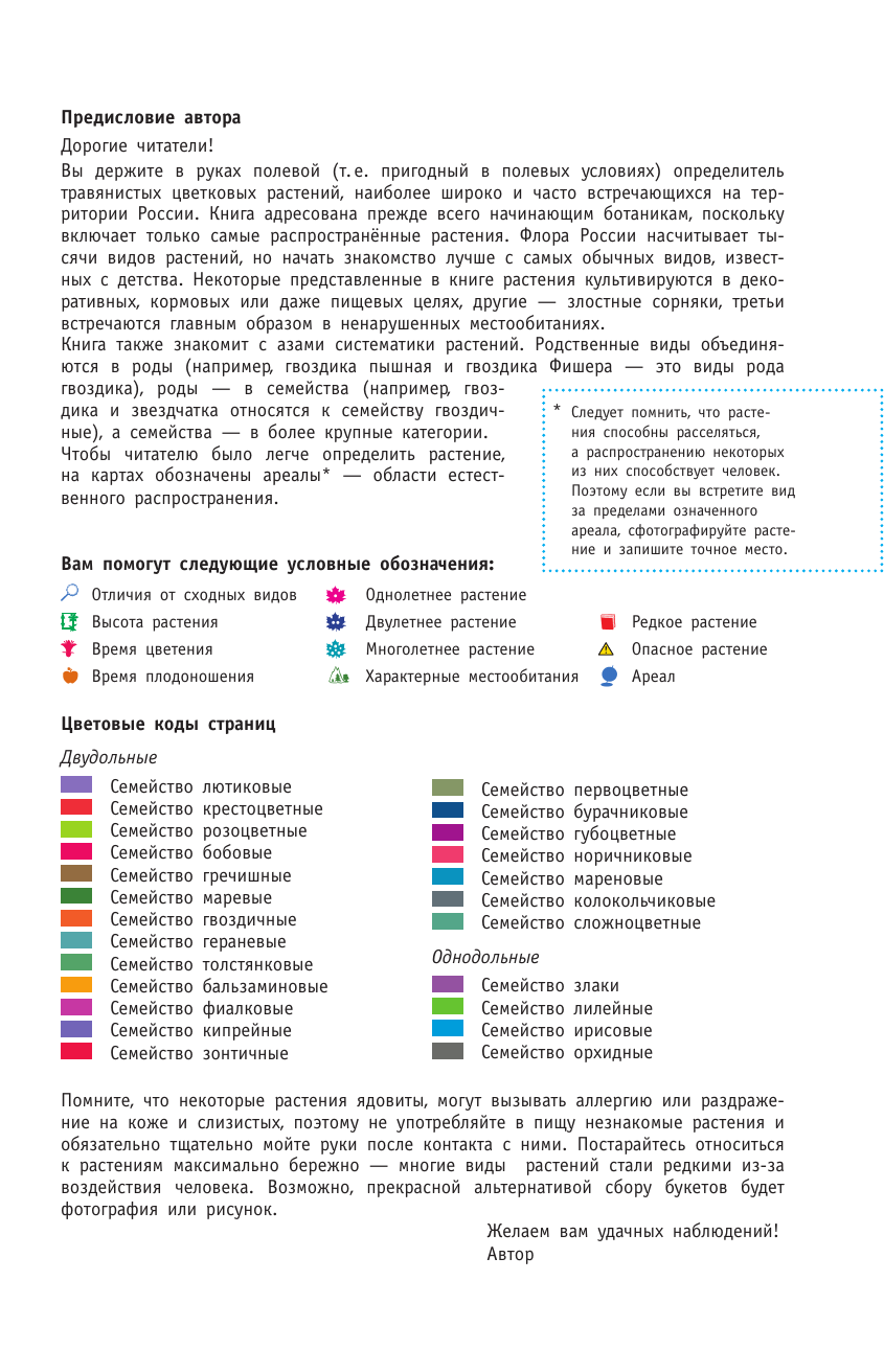  Растения России - страница 4