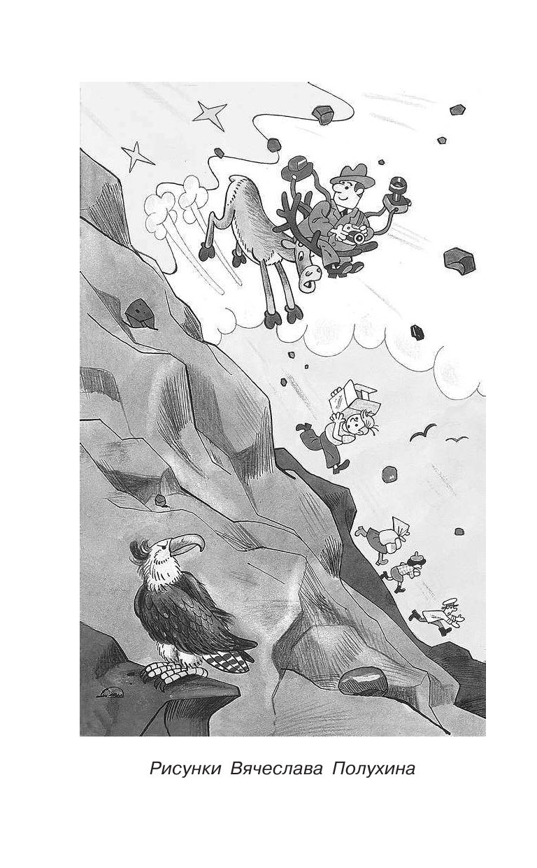 Коржиков Виталий Титович Весёлое мореплавание Солнышкина - страница 3