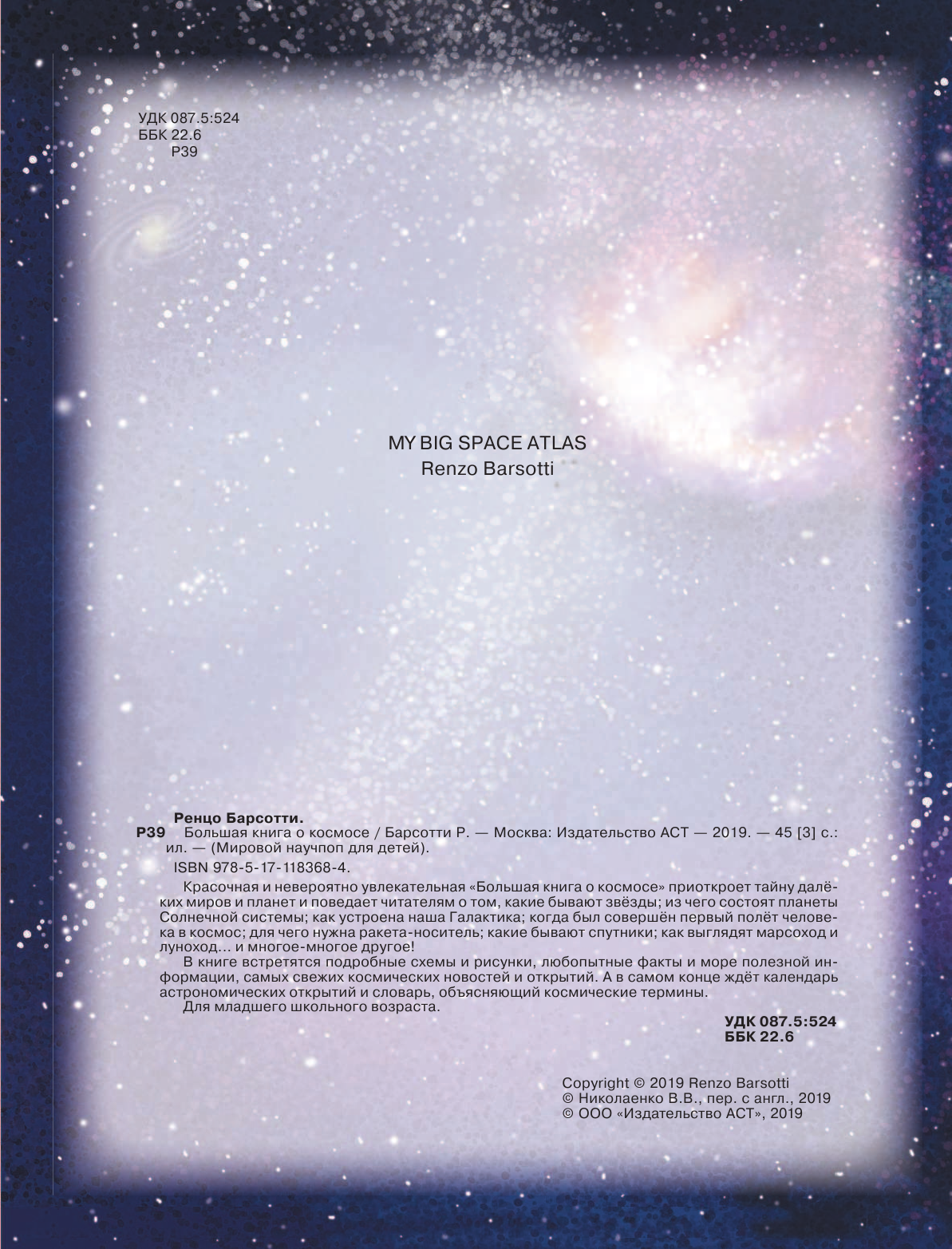  Большая книга о космосе - страница 3