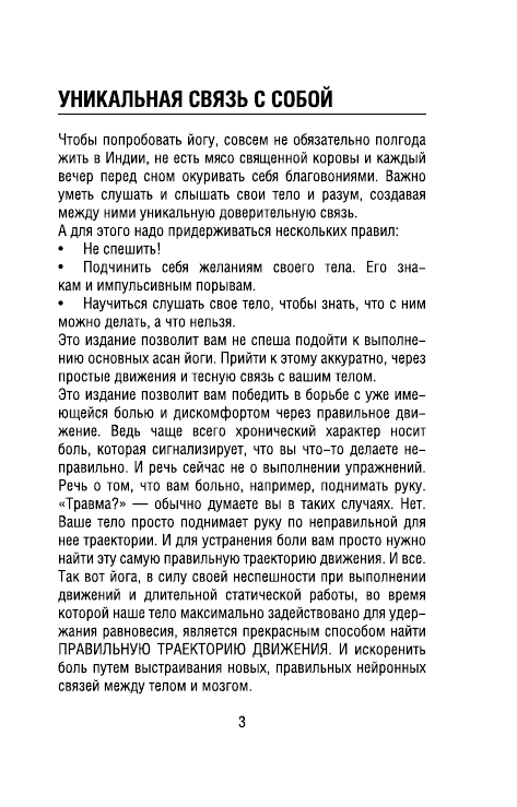 Степук Наталья Генриховна Анатомия йоги - страница 4