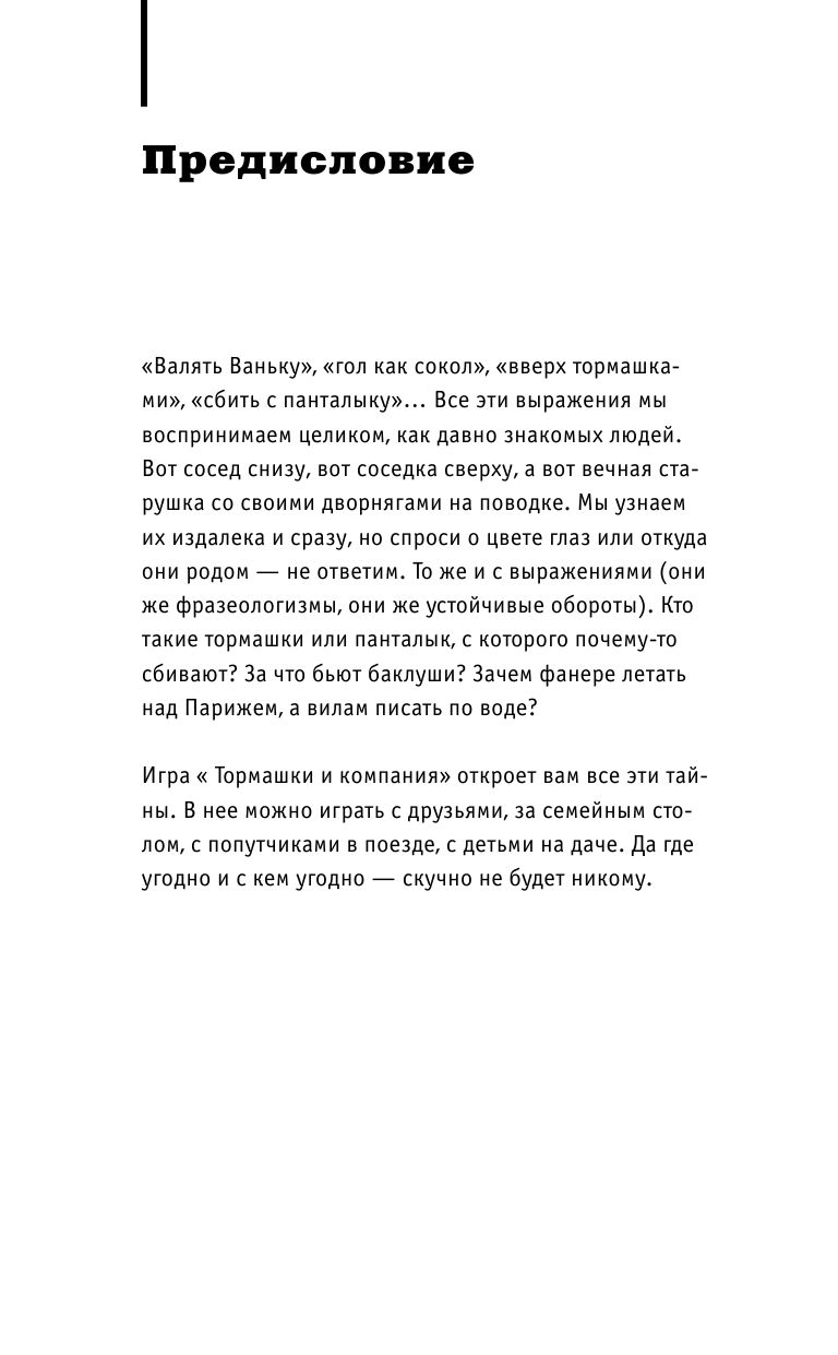 Гущина Лилия Тайная жизнь слов: тормашки и компания - страница 4