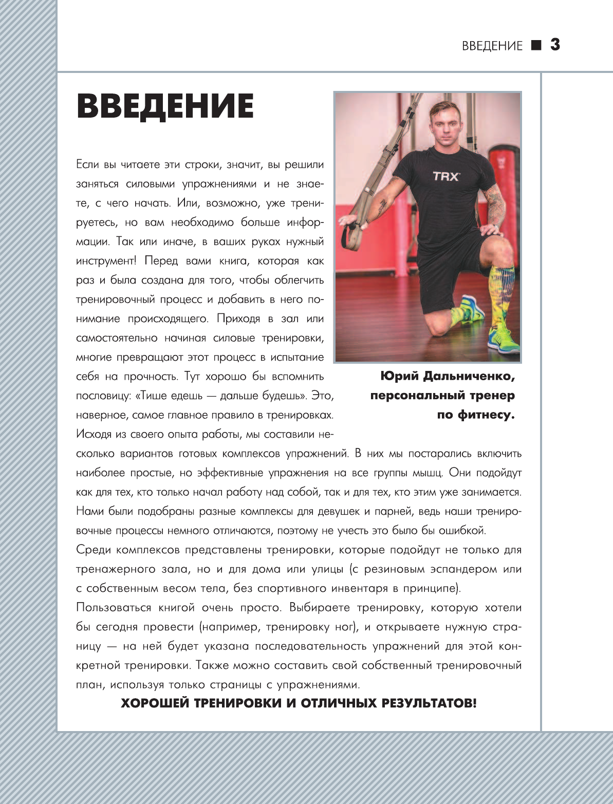 Дальниченко Юрий Викторович, Прудник Анастасия Александровна Анатомия силовых упражнений - страница 2