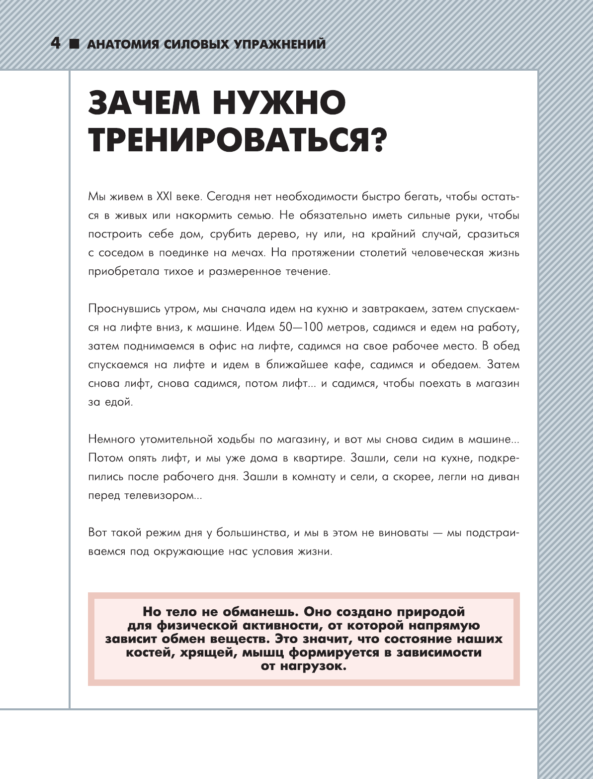Дальниченко Юрий Викторович, Прудник Анастасия Александровна Анатомия силовых упражнений - страница 3