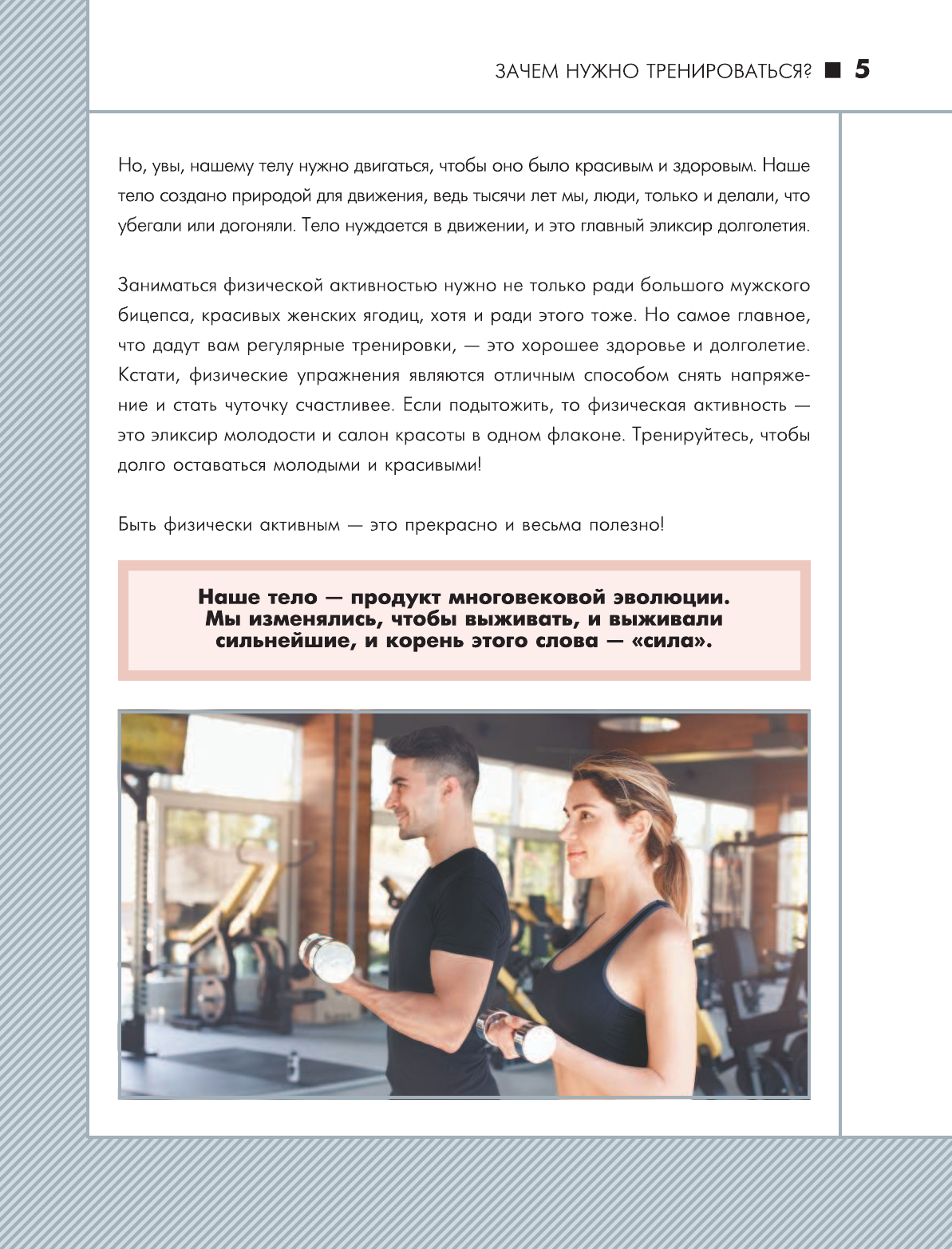 Дальниченко Юрий Викторович, Прудник Анастасия Александровна Анатомия силовых упражнений - страница 4