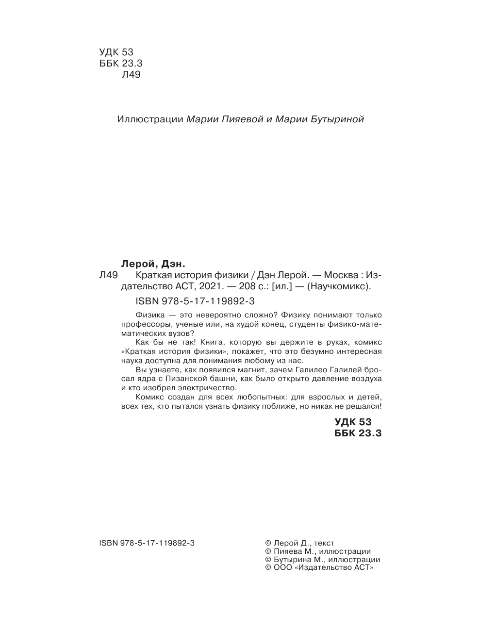 Лерой Дэн Краткая история физики - страница 3