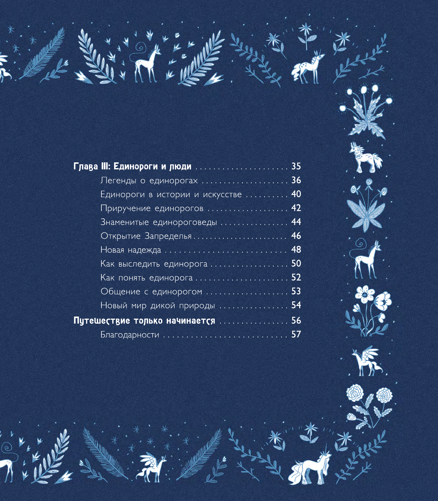 Серафини Темиса, Робин Софи Волшебные единороги - страница 2