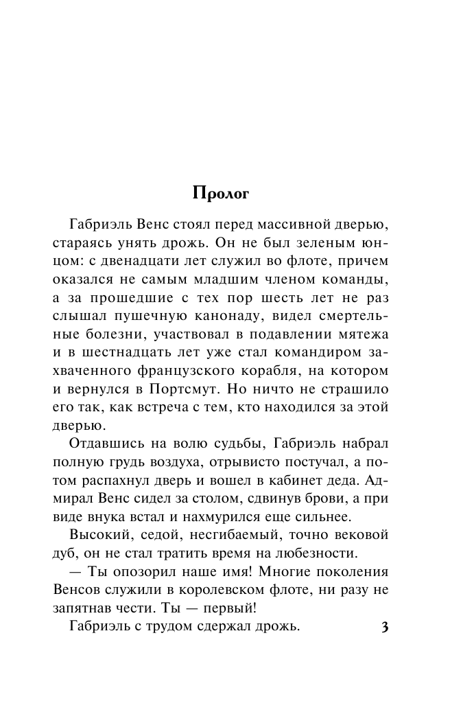 Патни Мэри Джо Шторм страсти - страница 4