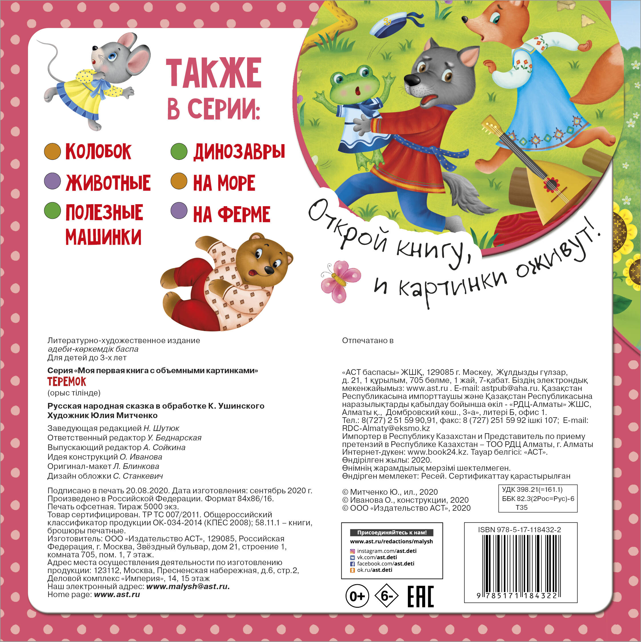  Теремок - страница 3