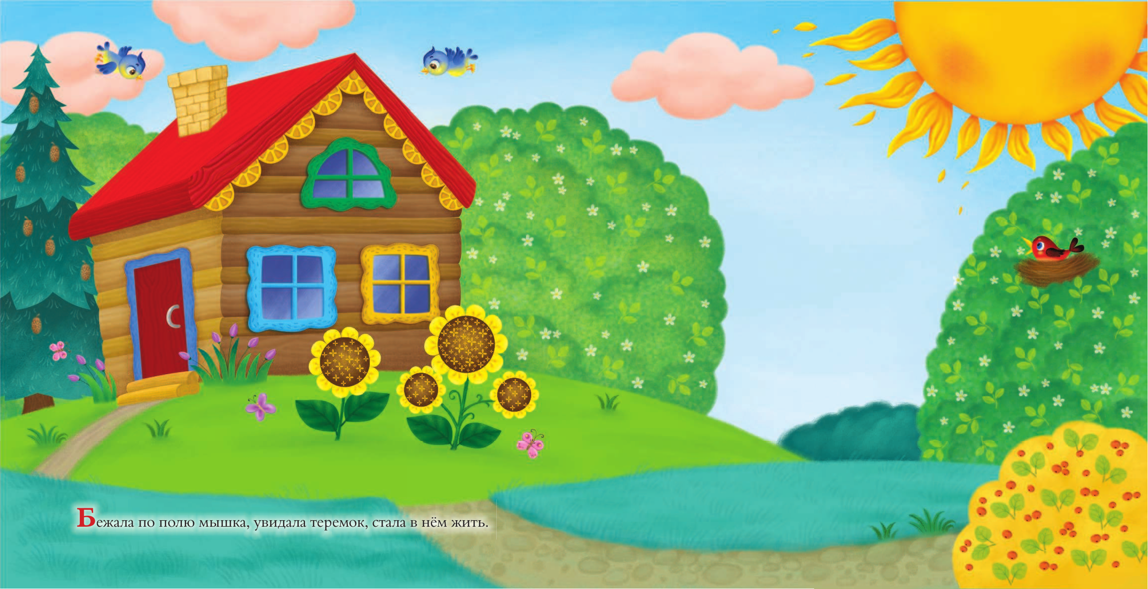  Теремок - страница 2