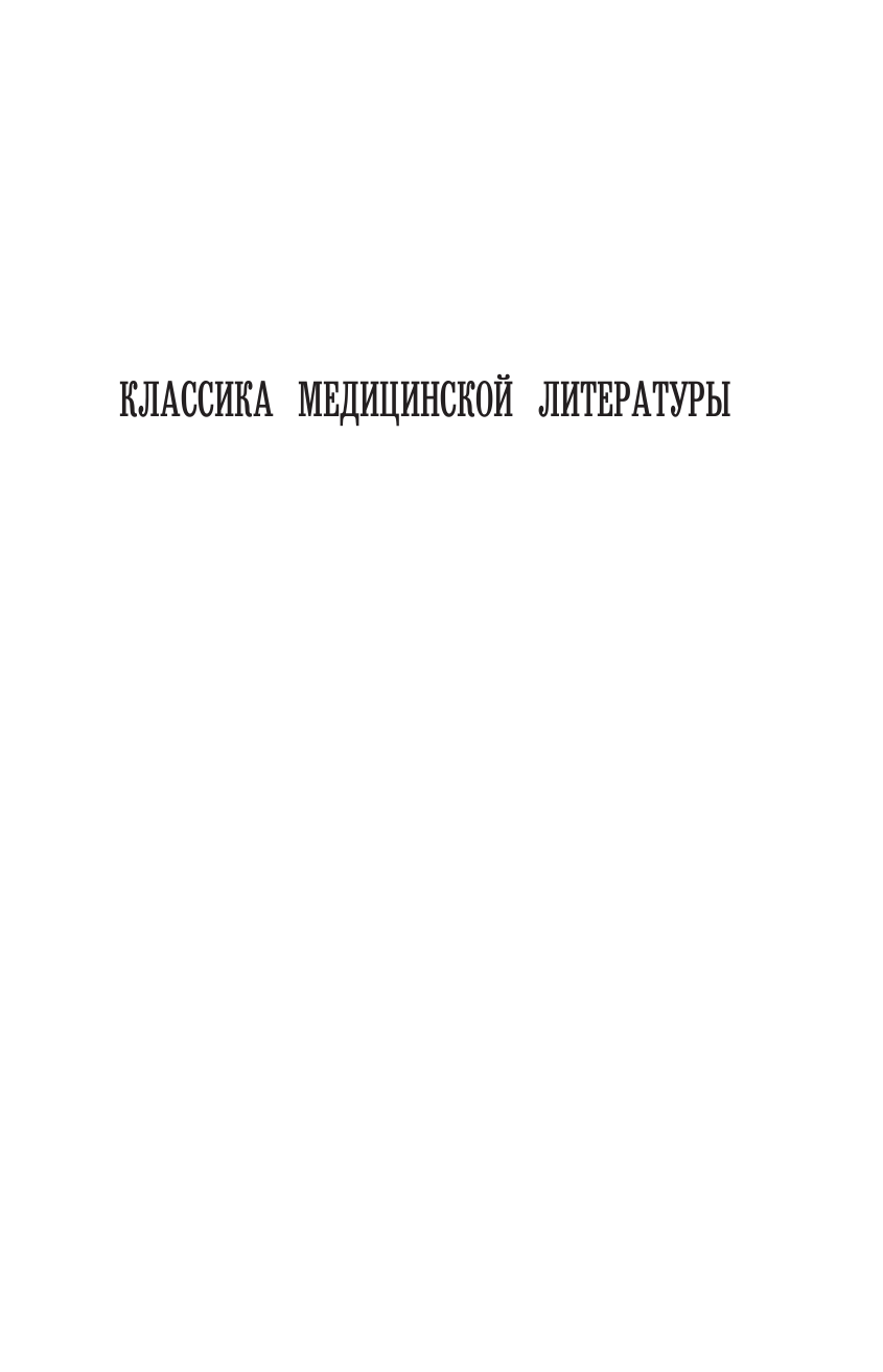 Углов Федор Григорьевич Архив хирурга - страница 2