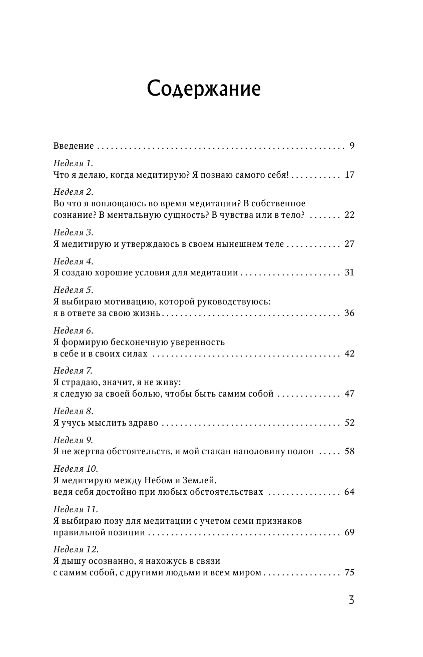 Барри Катрин Счастье за 52 недели. Убираем стресс, негатив и плохое настроение - страница 4