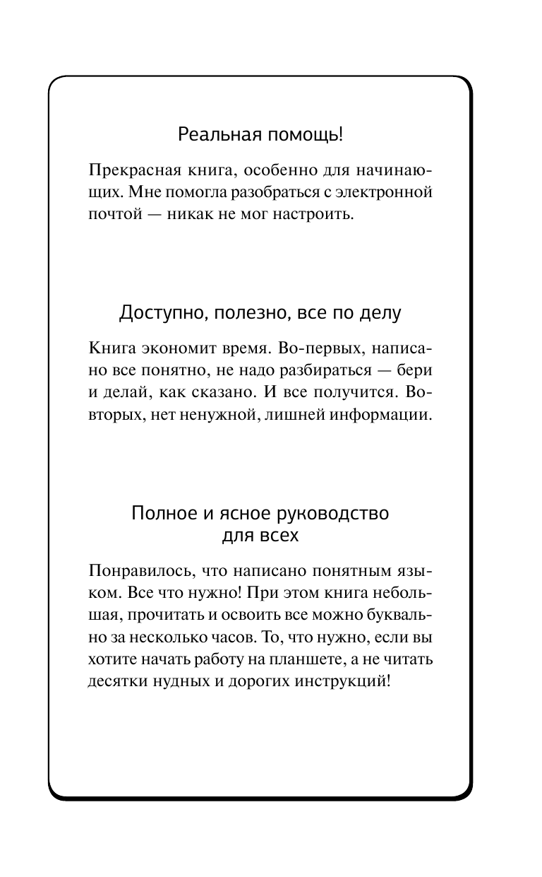 Жуков Иван Планшет. Самоучитель с нуля. Для любого возраста. Максимально понятно - страница 2