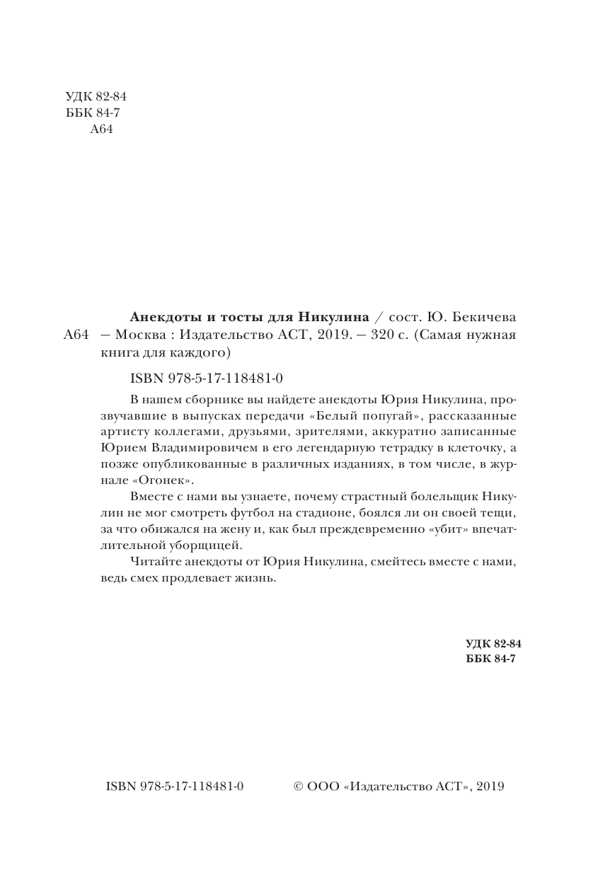 Бекичева Юлия Анекдоты и тосты для Ю. Никулина - страница 3
