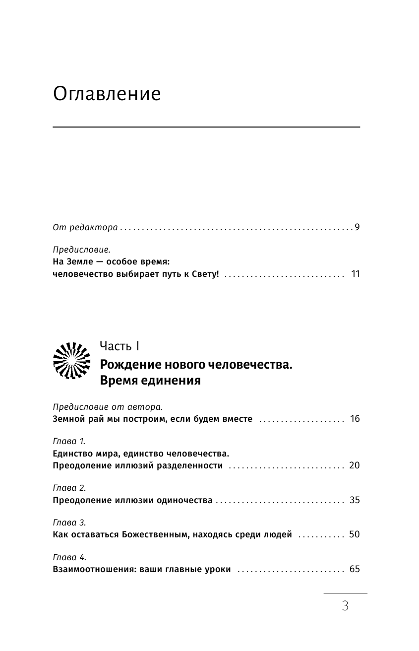 Шмидт Тамара  Крайон. Большая книга помощи в любой ситуации - страница 4