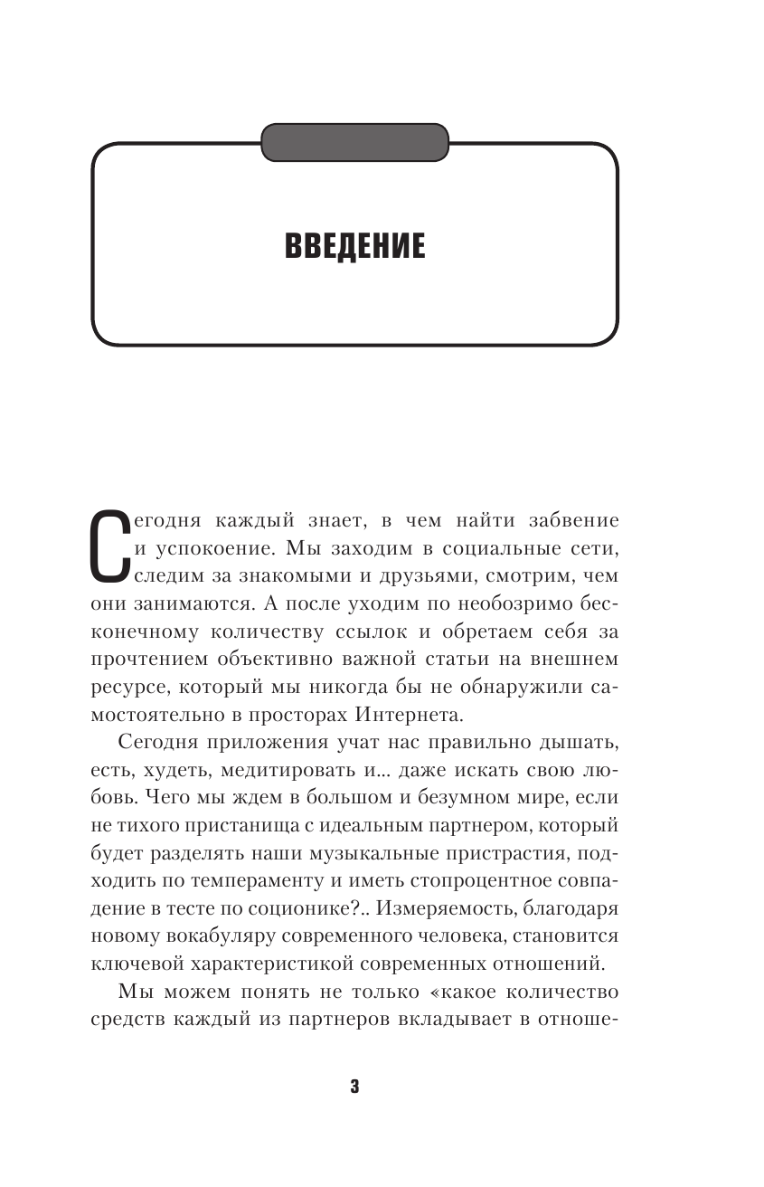  Практика интернет-знакомств. Любовь в онлайн-стиле - страница 4