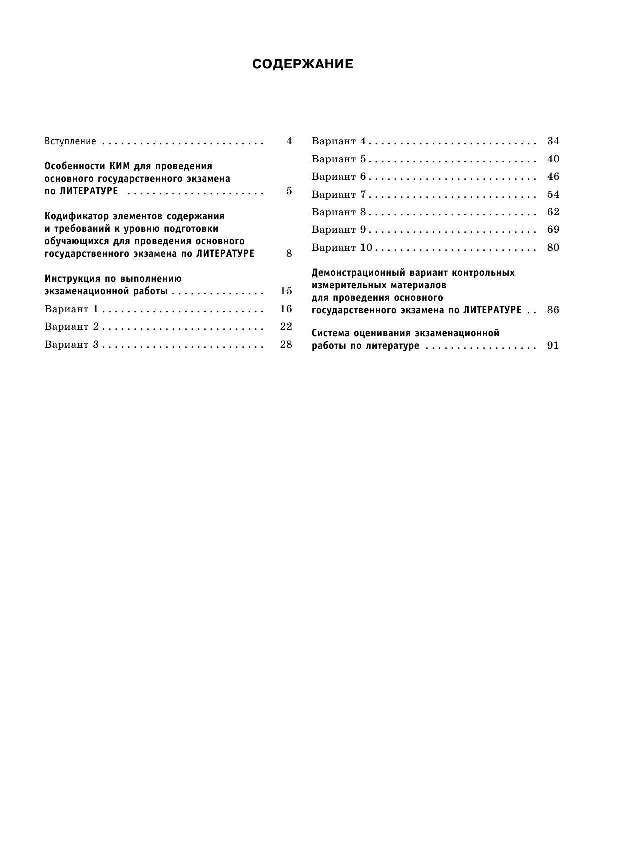 Зинина Елена Андреевна, Федоров Алексей Владимирович ОГЭ-2020. Литература (60х84/8) 10 тренировочных вариантов экзаменационных работ для подготовки к ОГЭ - страница 4