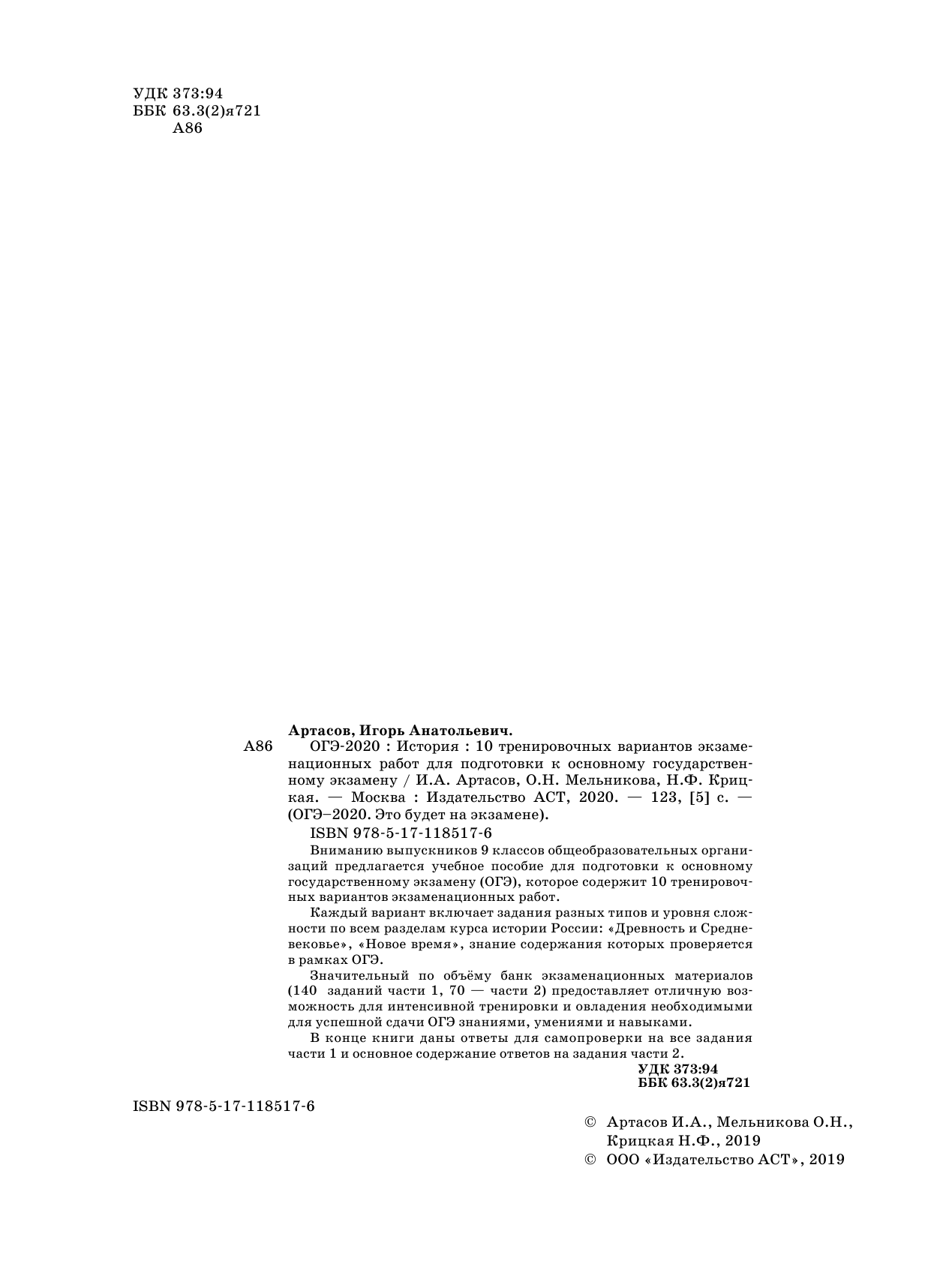 Артасов Игорь Анатольевич, Мельникова Ольга Николаевна, Крицкая Надежда Федоровна ОГЭ-2020. История (60х84/8). 10 тренировочных вариантов экзаменационных работ для подготовки к ОГЭ - страница 3