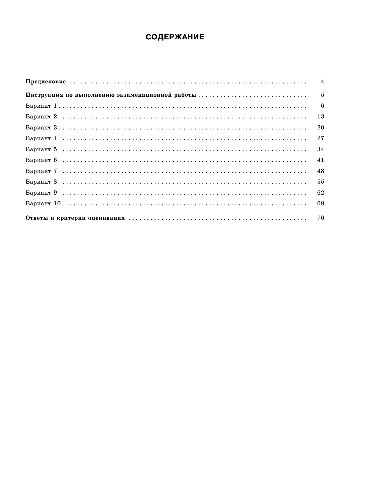 Артасов Игорь Анатольевич, Мельникова Ольга Николаевна, Крицкая Надежда Федоровна ОГЭ-2020. История (60х84/8). 10 тренировочных вариантов экзаменационных работ для подготовки к ОГЭ - страница 4