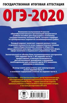 ОГЭ-2020. Обществознание (60х90/16). 10 тренировочных вариантов экзаменационных работ для подготовки к основному государственному экзамену